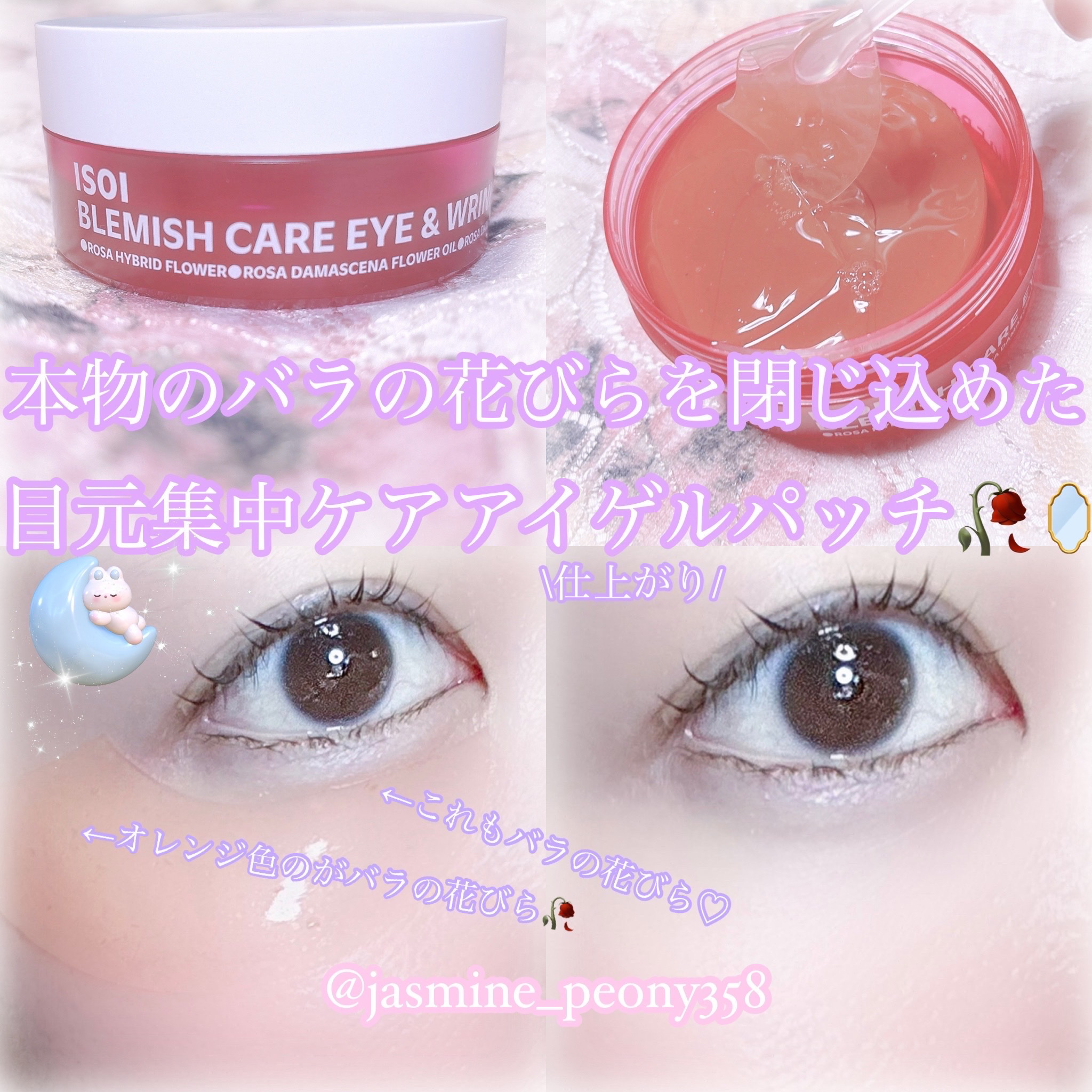 アイソイ 目元集中ケア アイゲルパッチ /ISOI/アイケア・アイクリームを使ったクチコミ（1枚目）