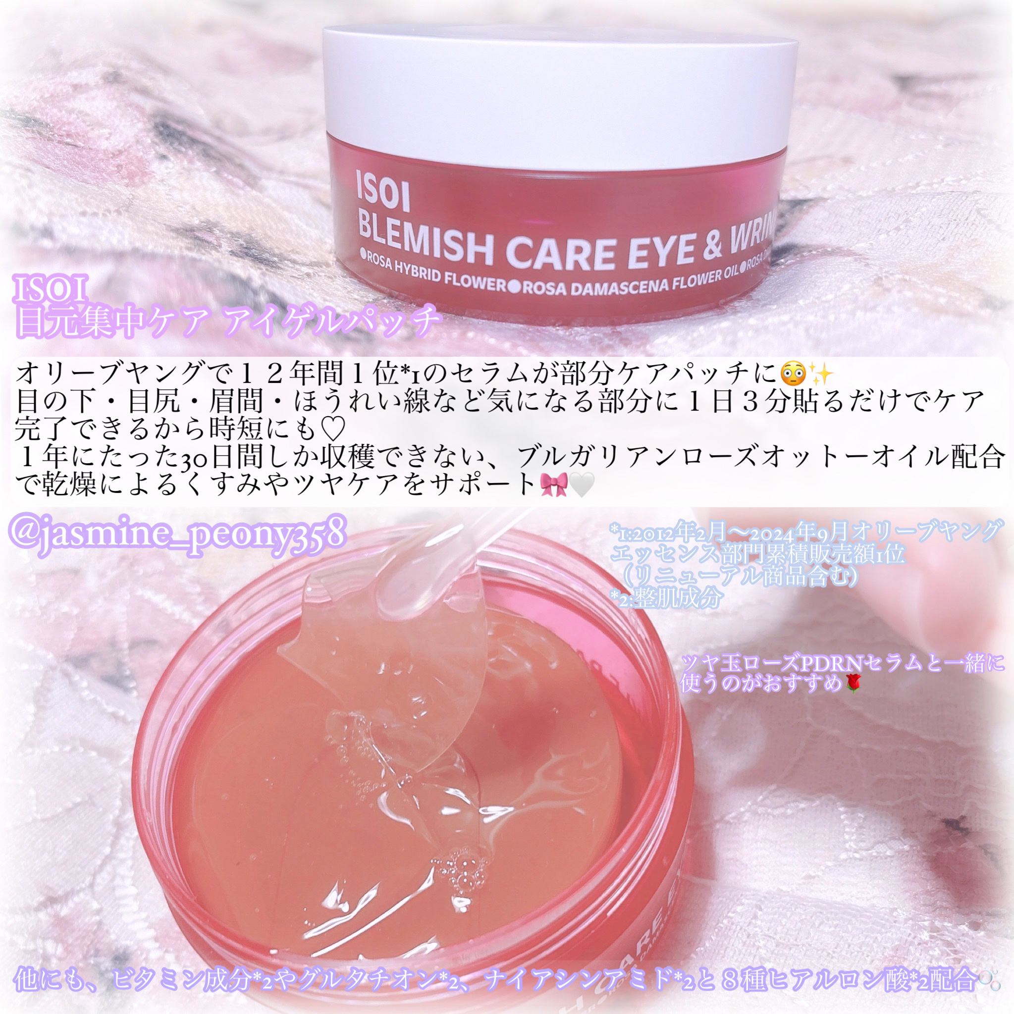 アイソイ 目元集中ケア アイゲルパッチ /ISOI/アイケア・アイクリームを使ったクチコミ（2枚目）