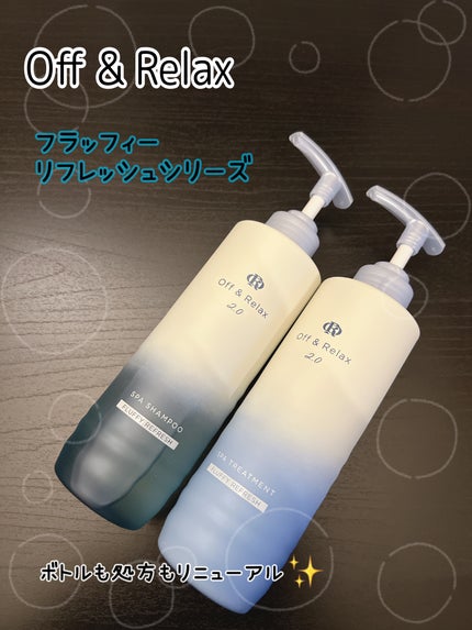 OR スパ・シャンプー フラッフィーリフレッシュ/トリートメント フラッフィーリフレッシュ シャンプー460mL/Off&Relax/市販シャンプーの画像