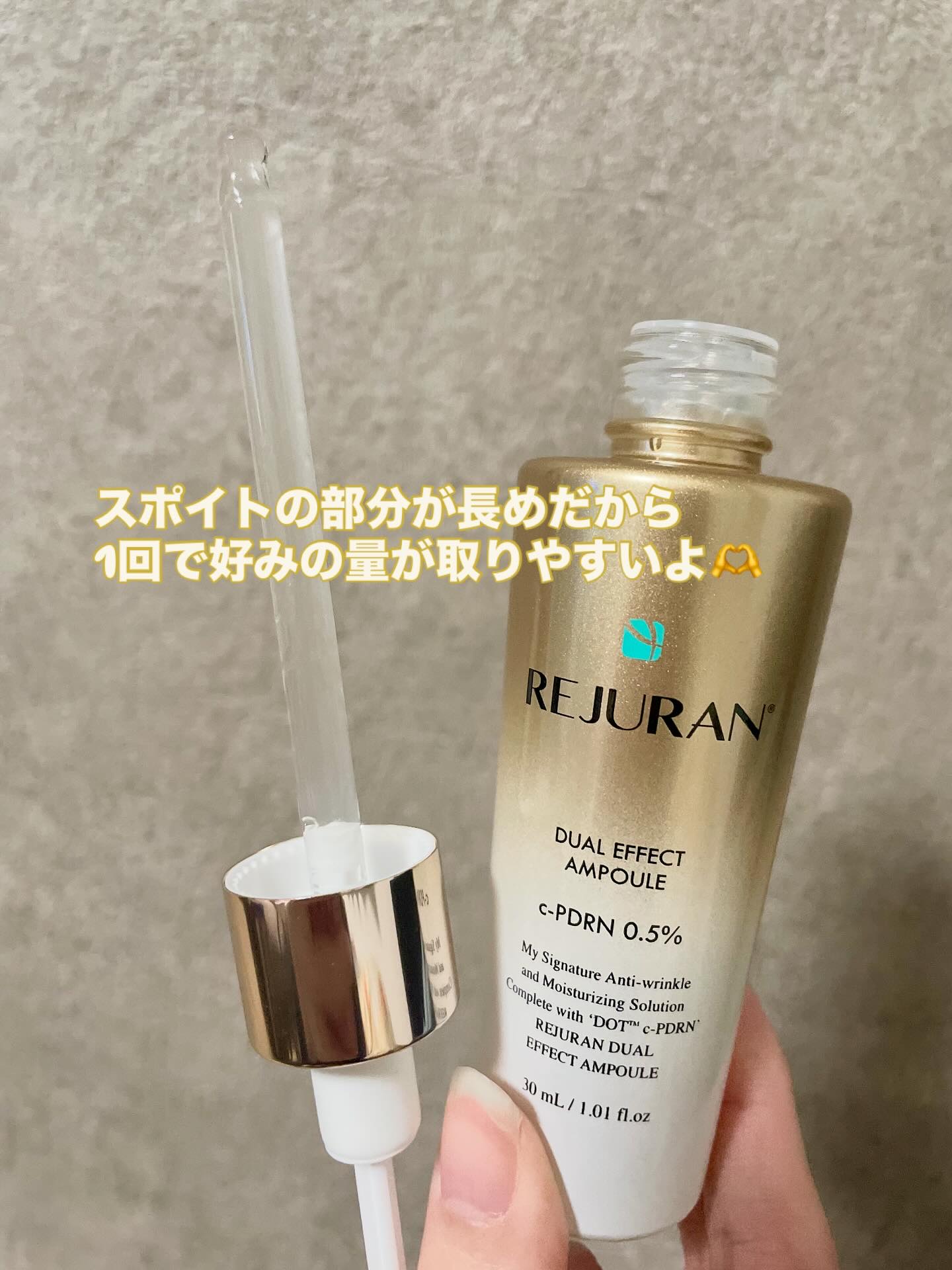 REJURAN デュアル エフェクト アンプル 30mL/REJURAN COSMETICS/美容液を使ったクチコミ（3枚目）