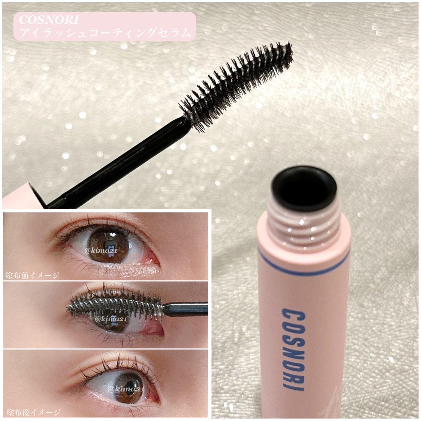 アイラッシュコーティングセラム/COSNORI/まつげ美容液を使ったクチコミ(3枚目)