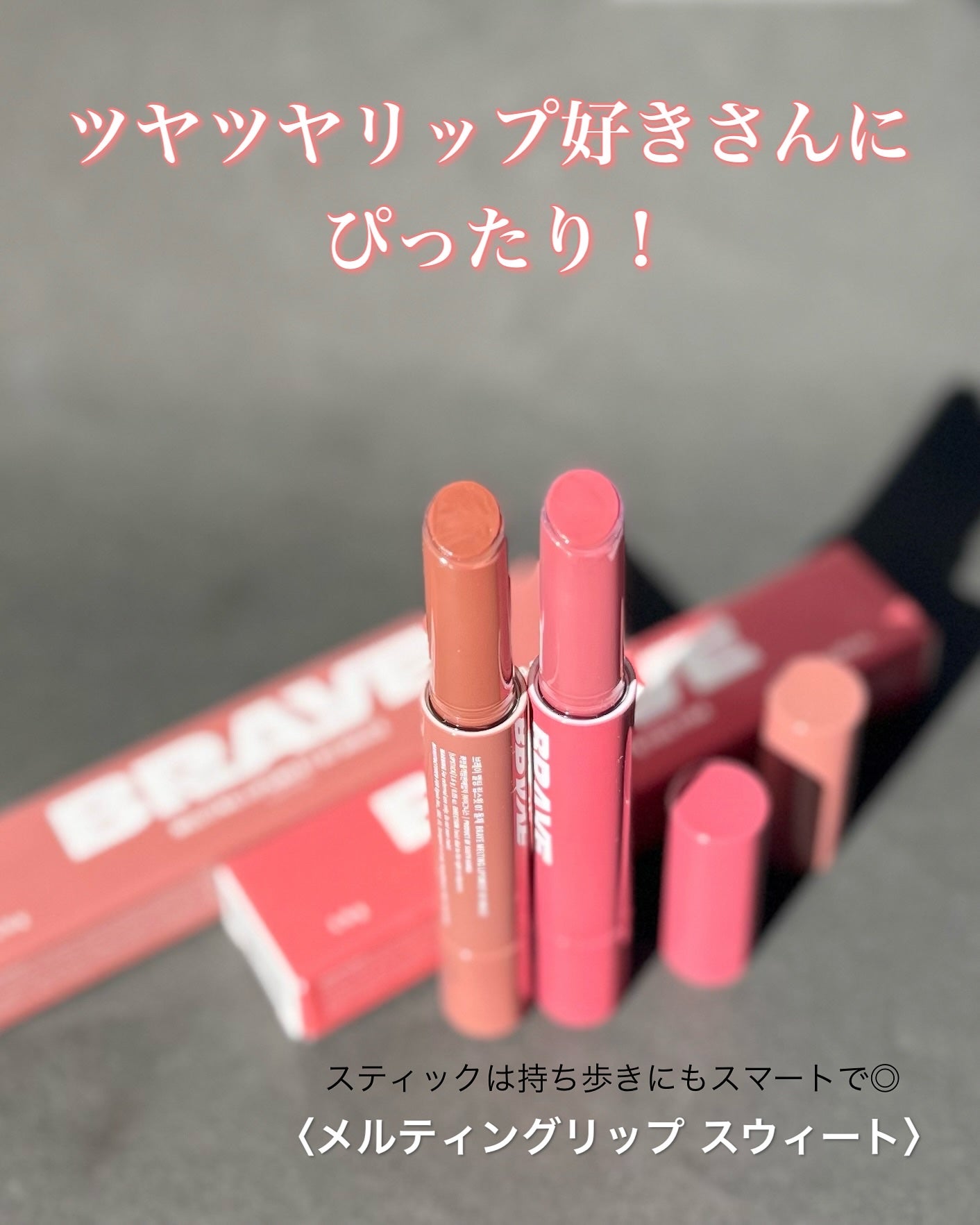 メルティングリップスウィート/BRAYE/口紅を使ったクチコミ(5枚目)