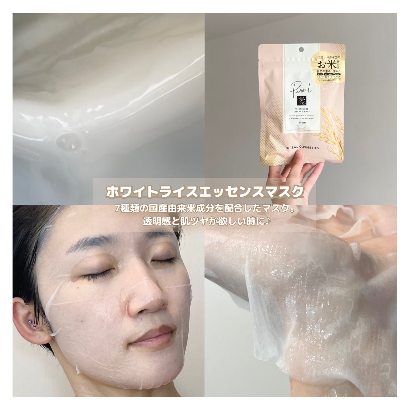 ホワイトライスエッセンスマスク/ピュレア/シートマスク・パックを使ったクチコミ(3枚目)