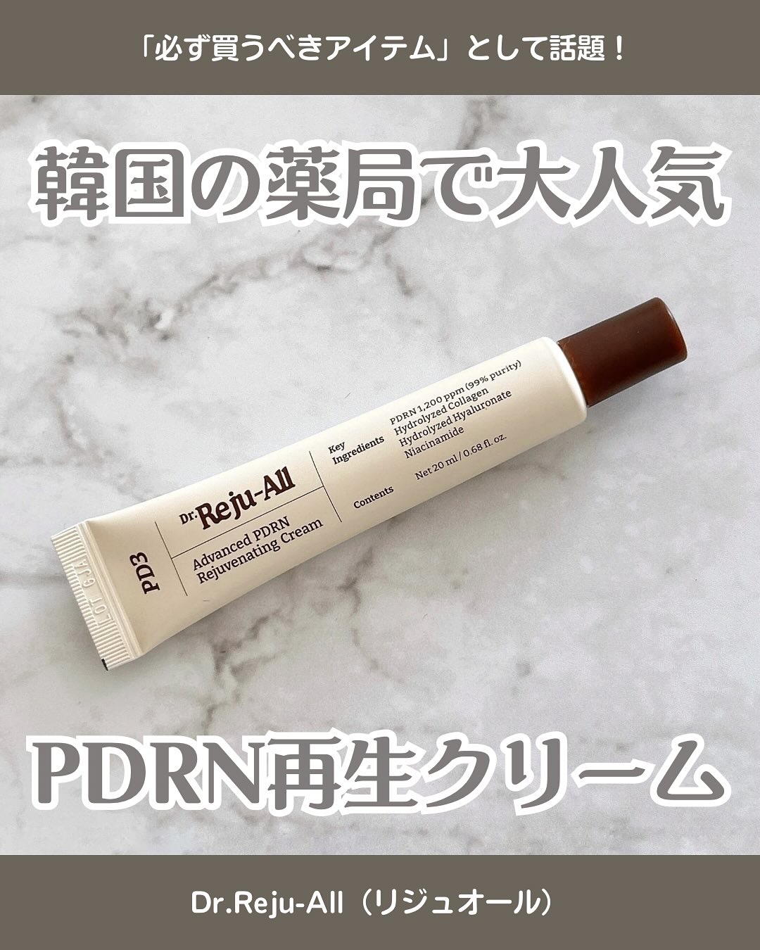 アドバンスト PDRN リジュビネイティング クリーム /Dr.Reju-All/フェイスクリームを使ったクチコミ（1枚目）