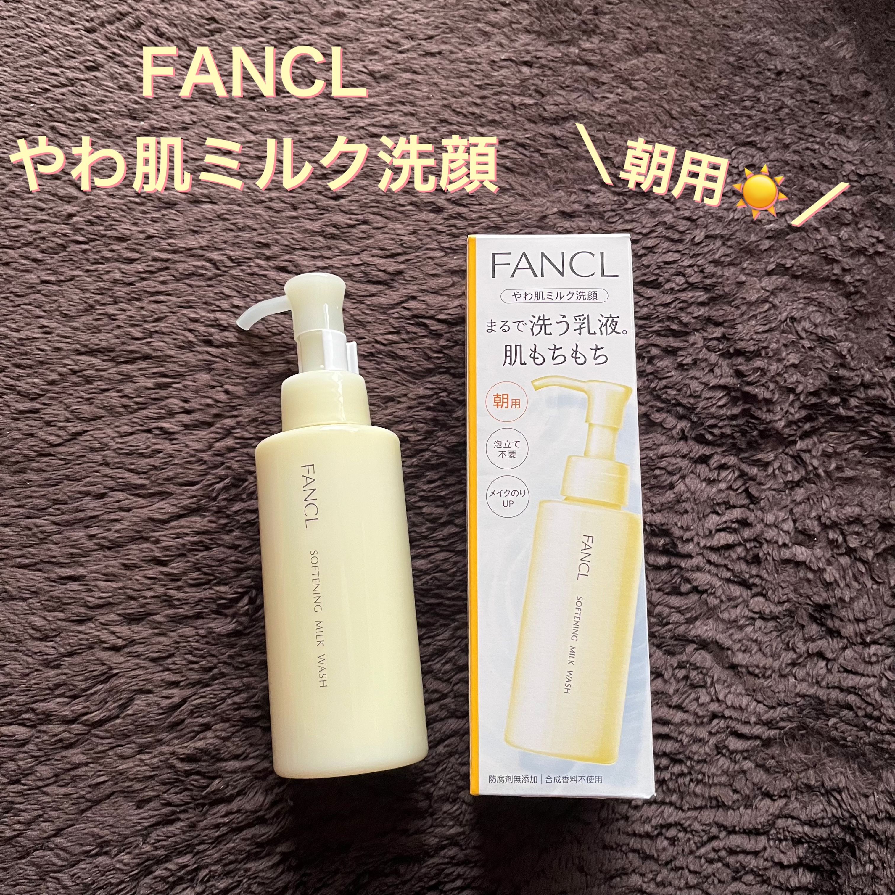 やわ肌ミルク洗顔/ファンケル/その他洗顔料を使ったクチコミ（1枚目）