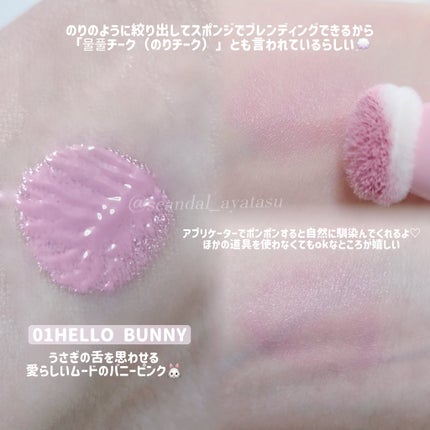 ザ・ゼリーミルキーチークブラッシャー/tam BEAUTY/ジェル・クリームチークを使ったクチコミ(3枚目)