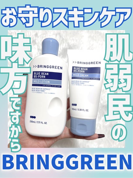 ブルービーンB5-PDRN™マイルドローション/BRING GREEN/乳液を使ったクチコミ(1枚目)