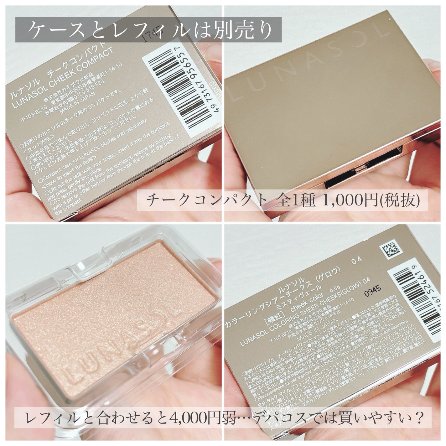 ルナソル カラーリングシアーチークス(グロウ)/LUNASOL/パウダーチークを使ったクチコミ(4枚目)