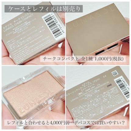 ルナソル カラーリングシアーチークス(グロウ)/LUNASOL/パウダーチークを使ったクチコミ(4枚目)