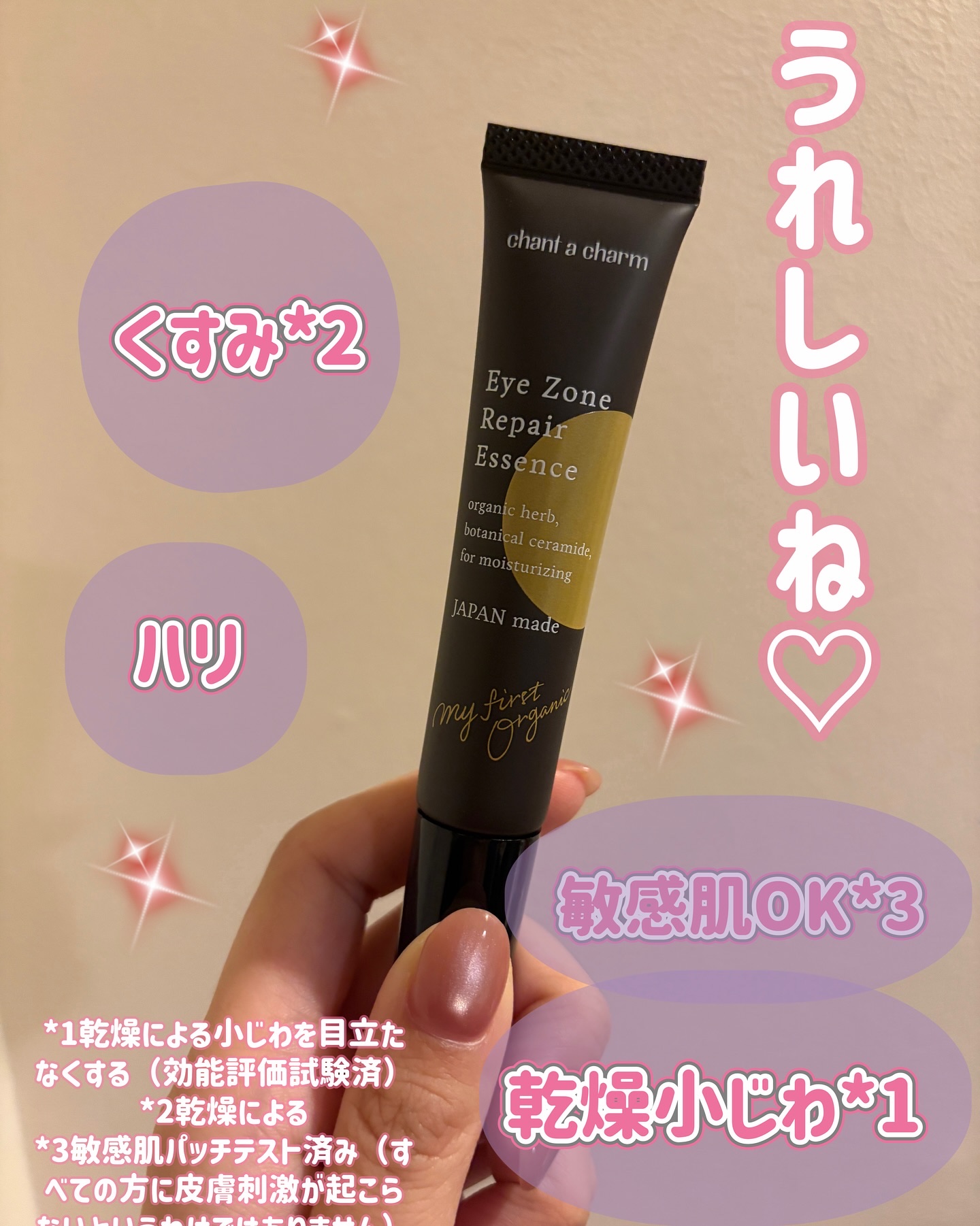 アイゾーンリペアエッセンス/chant a charm /アイケア・アイクリームを使ったクチコミ（2枚目）