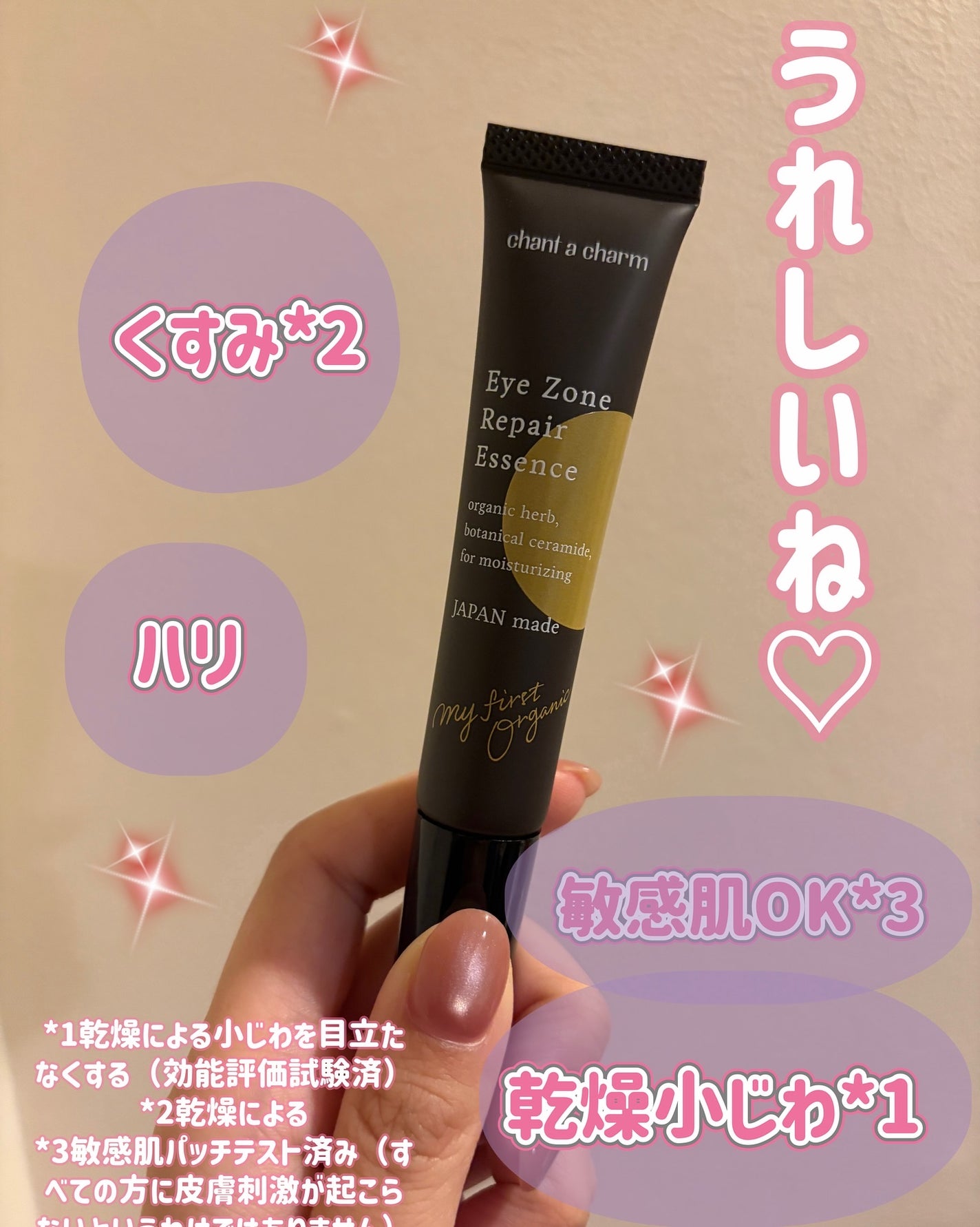 アイゾーンリペアエッセンス/chant a charm /アイケア・アイクリームを使ったクチコミ(2枚目)
