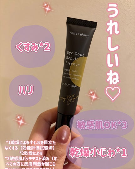 アイゾーンリペアエッセンス/chant a charm /アイケア・アイクリームを使ったクチコミ(2枚目)