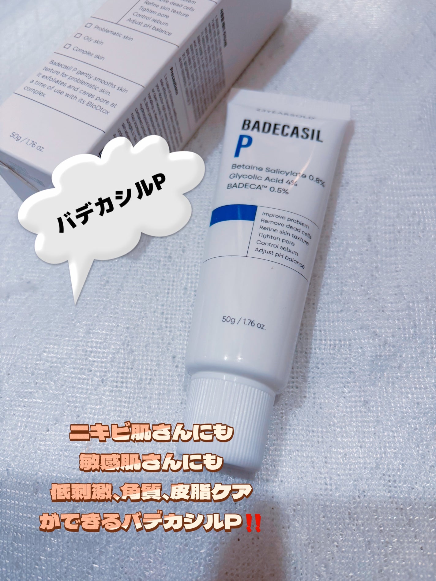 バデカシルDクリーム/23years old/フェイスクリームを使ったクチコミ(2枚目)