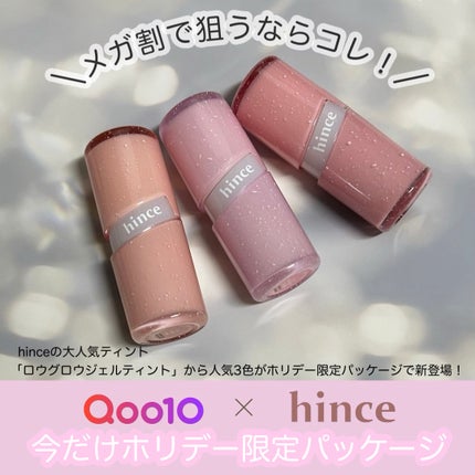 ロウグロウジェルティント/hince/リップティントを使ったクチコミ(1枚目)