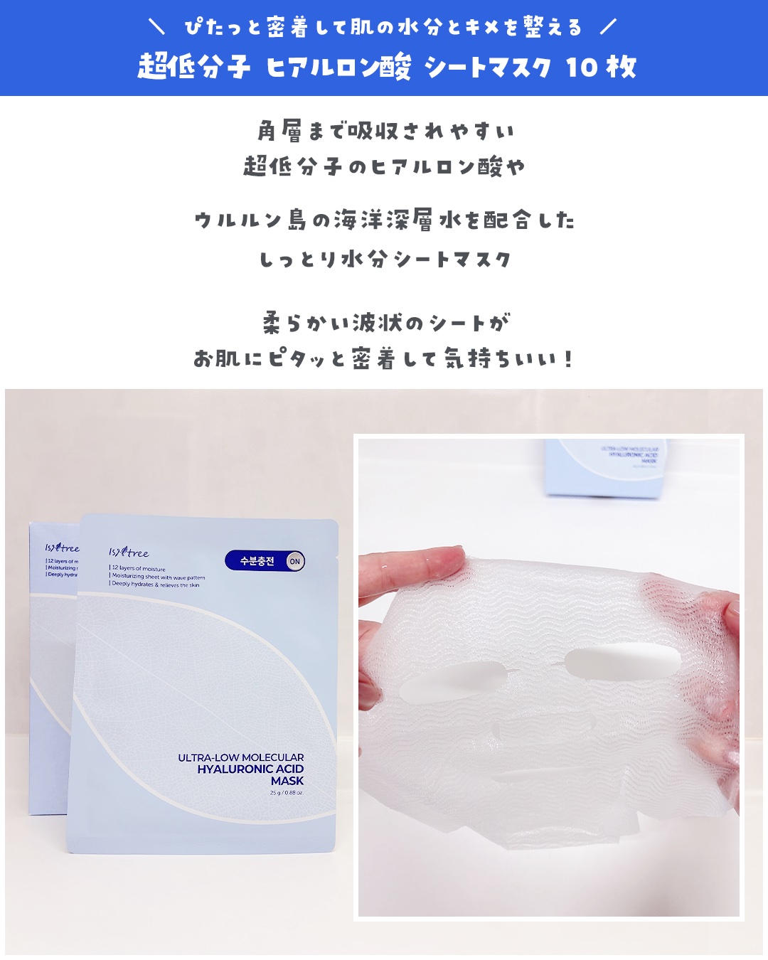 超低分子シートマスク/Isntree/シートマスク・パックを使ったクチコミ（2枚目）