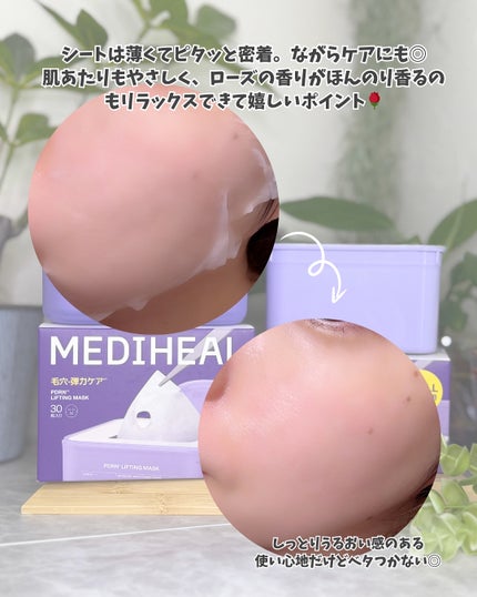 PDRN リフティングマスク/MEDIHEAL/シートマスク・パックを使ったクチコミ(4枚目)