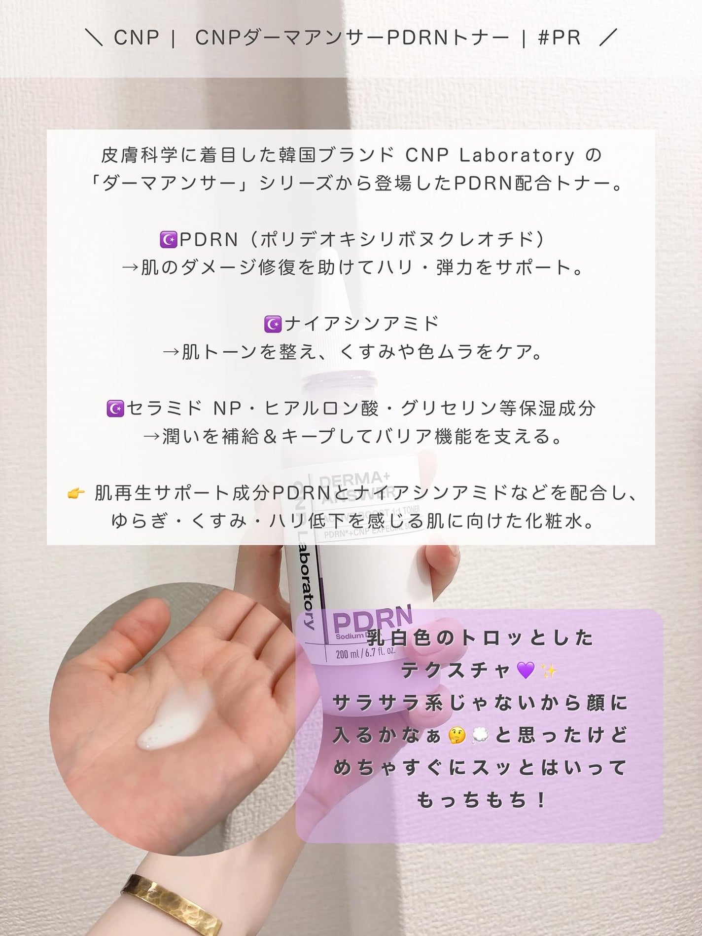 ダーマアンサーPDRNトナー/CNP Laboratory/化粧水を使ったクチコミ(2枚目)