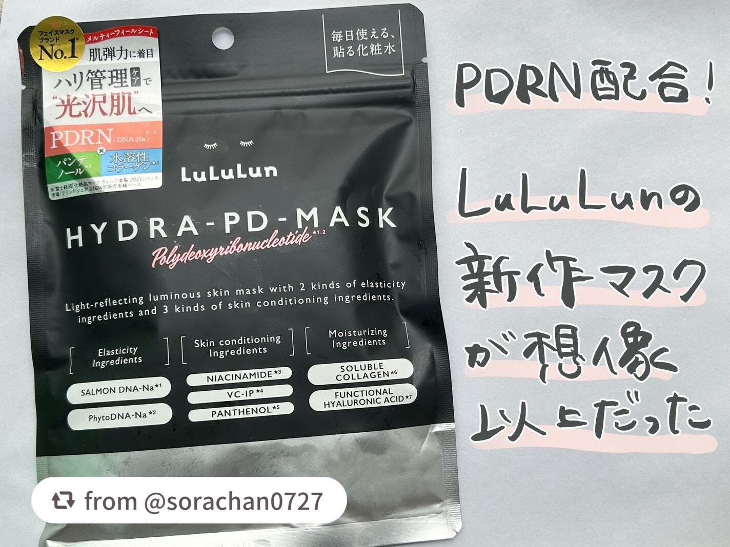 ＼ルルルン ハイドラ PD マスク🖤🏆／

sorachan0727さん、紹介してくれてありがとう ᵕ ᵕ💞
「LuLuLunの中で一番好きかも…！」ってコメント、嬉しい～！

「ルルルン ハイドラ PD マスク」は…
LIPSベスト