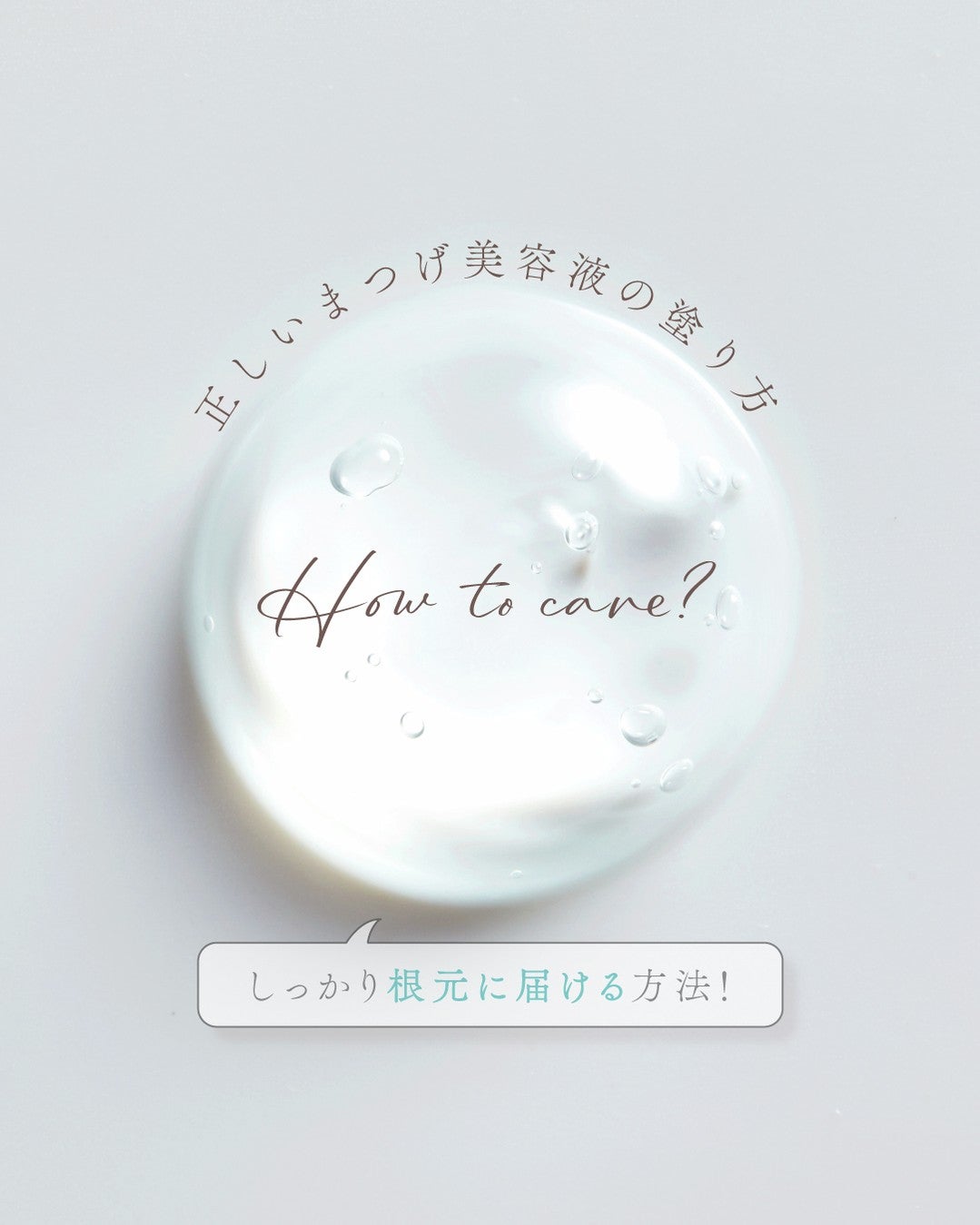 スキルレスラッシュセラム/LUMIURGLAS/まつげ美容液を使ったクチコミ(1枚目)