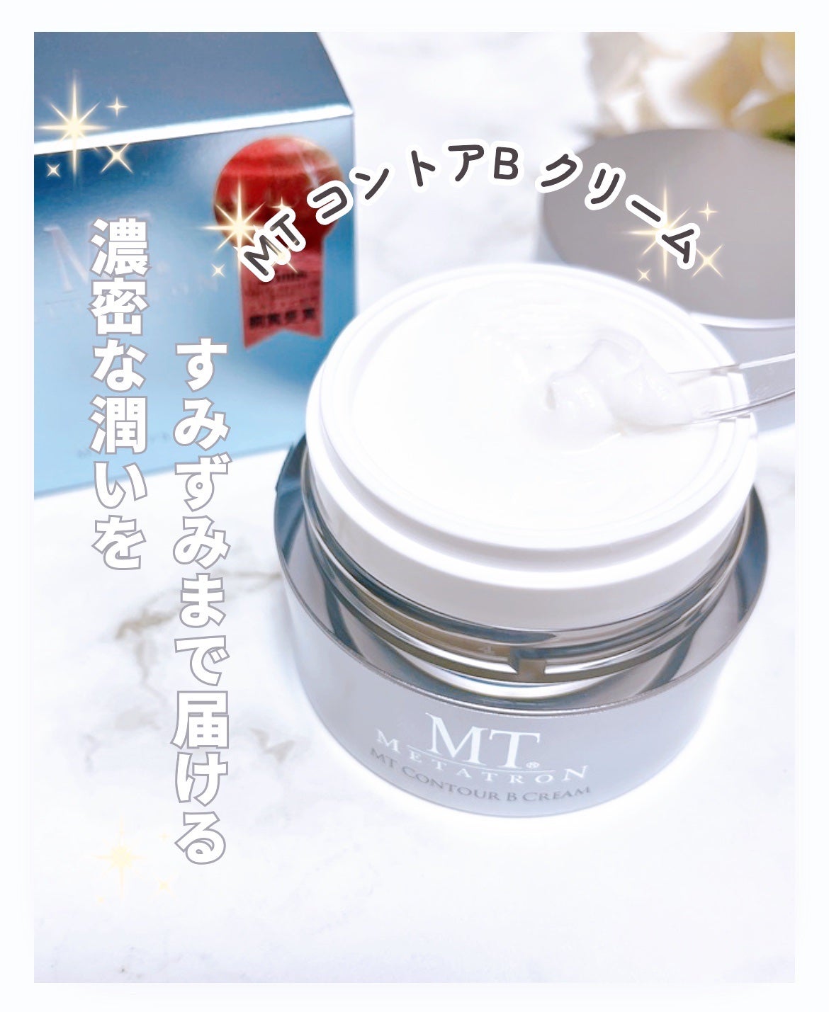 MT コントアB クリーム/MTメタトロン/フェイスクリームを使ったクチコミ(1枚目)