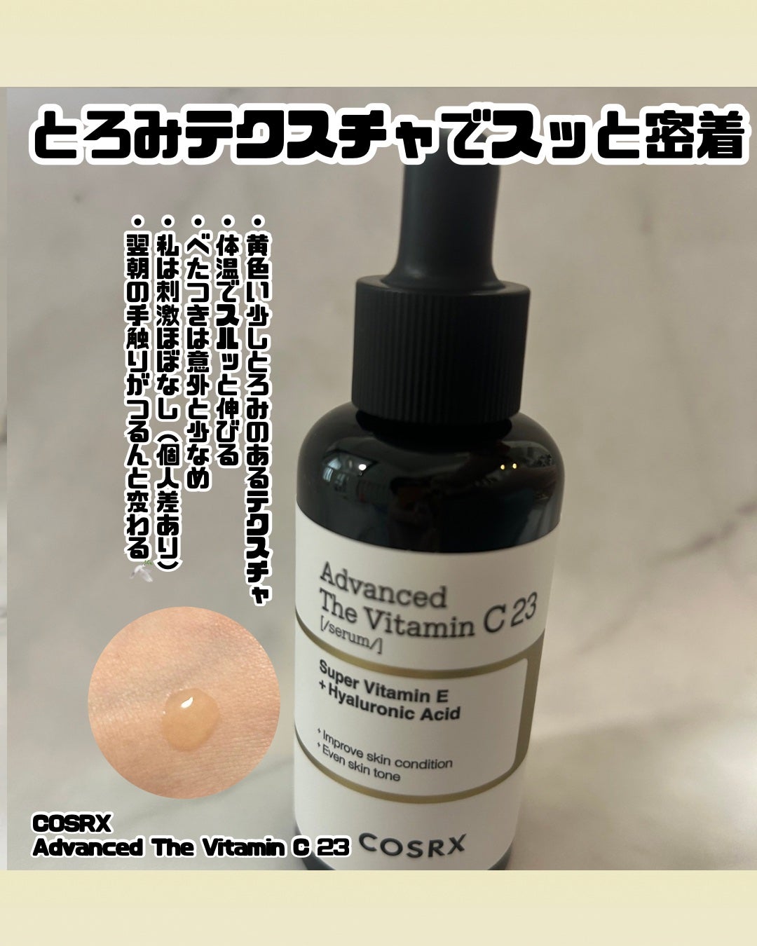 RXã¶ã»ãã¿ãã³C23ã»ã©ã /COSRX/çŸå®¹æ¶²ã䜿ã£ãã¯ãã³ãïŒ3æç®ïŒ