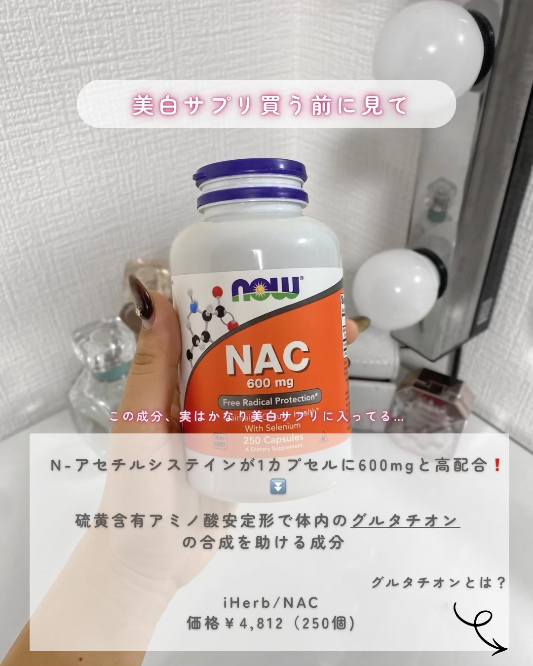 NAC 600mg/Now Foods/美容サプリメントを使ったクチコミ（2枚目）