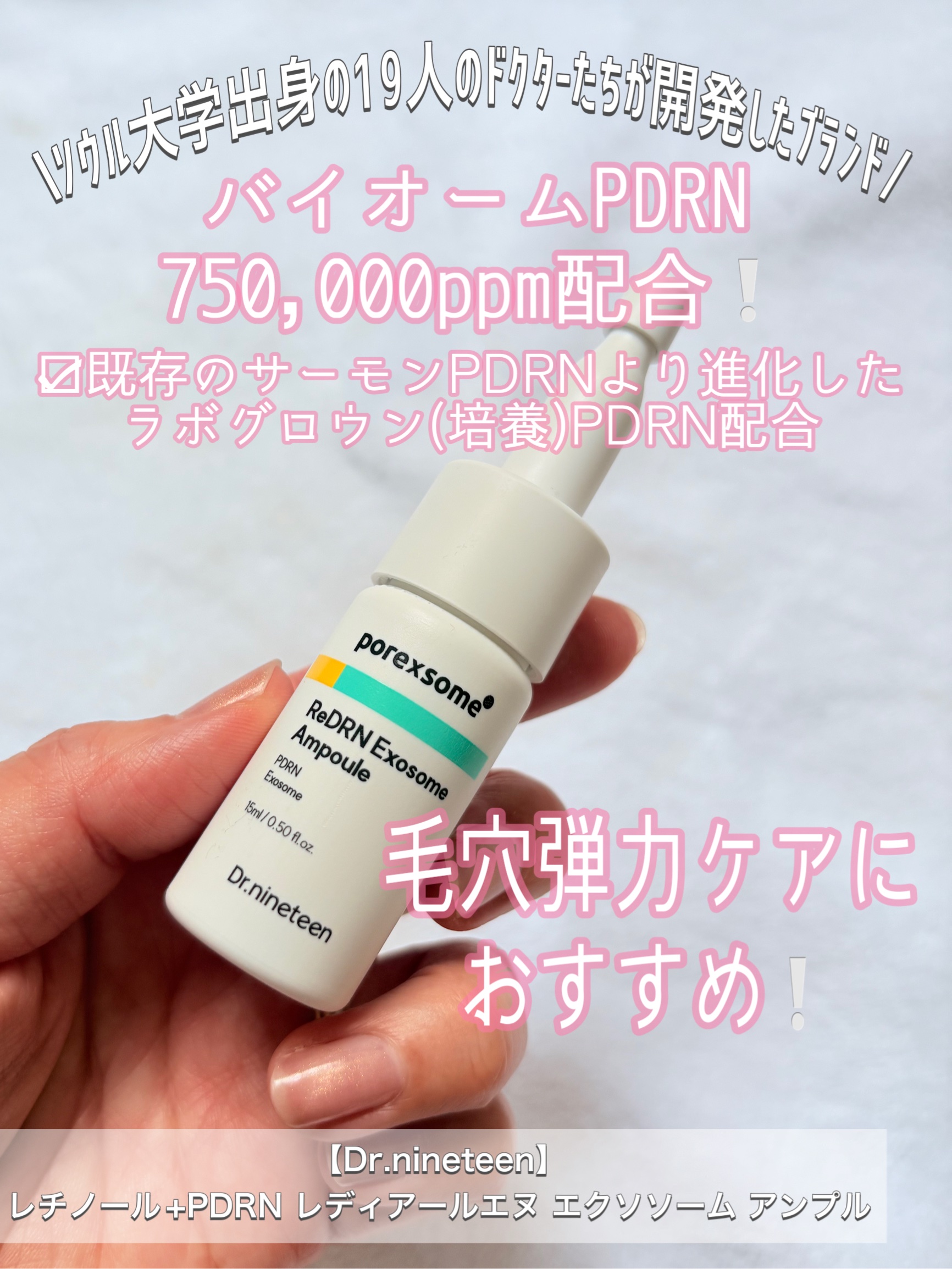 ReDRNエクソソームアンプル/Dr.nineteen/美容液を使ったクチコミ（2枚目）