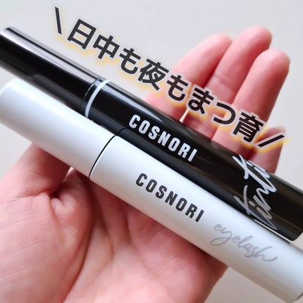 ロングアクティブアイラッシュセラム/COSNORI/まつげ美容液を使ったクチコミ(1枚目)