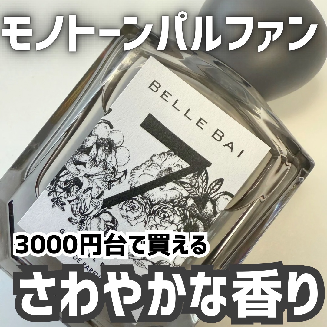 ベルナンバー 7 オードパルファン 美しい人生への道しるべ(GRACEFUL ROAD)/BELLE BAI/香水(その他)を使ったクチコミ（1枚目）