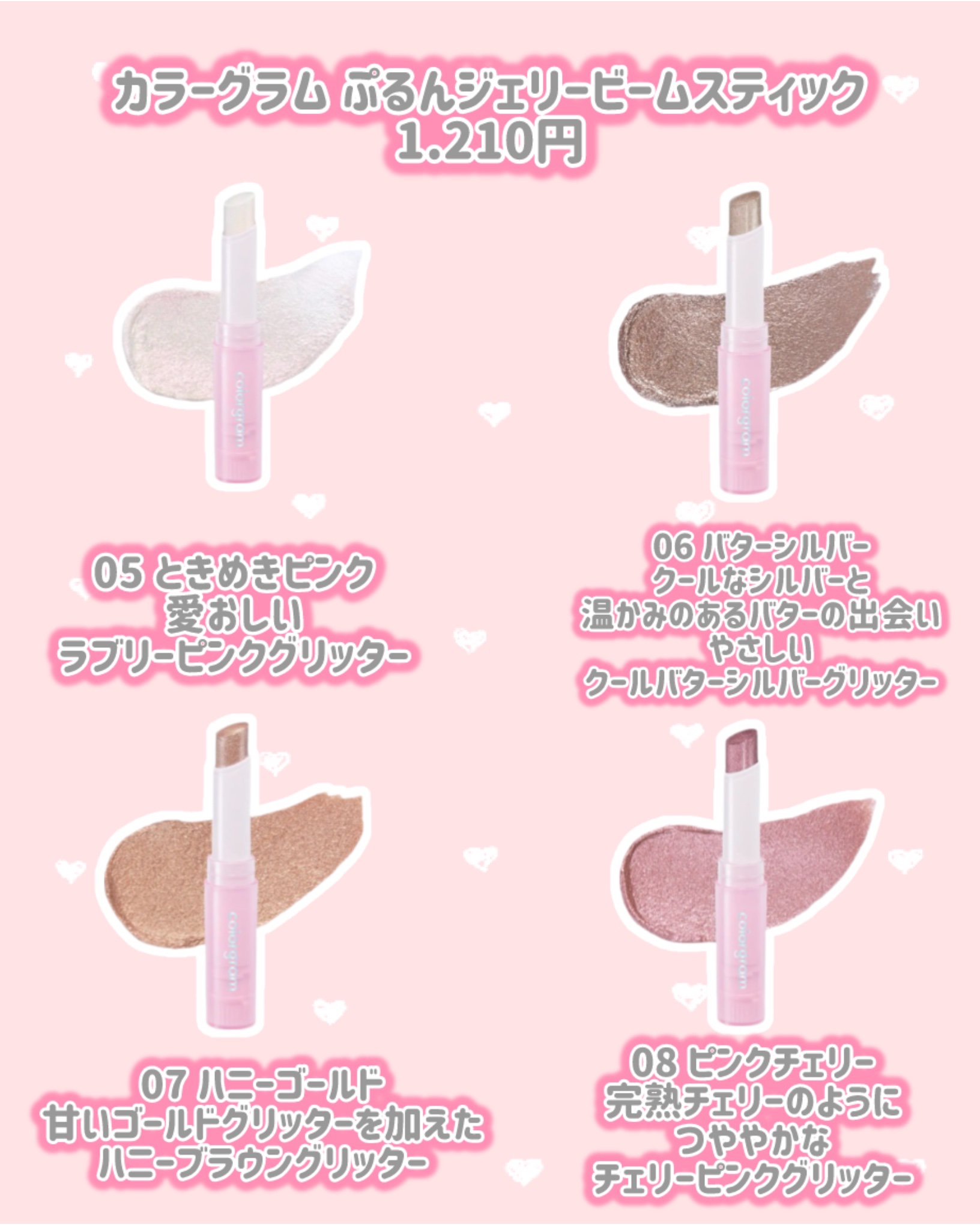 カラーグラム ぷるんジェリービームスティック/Colorgram/グリッターを使ったクチコミ（3枚目）