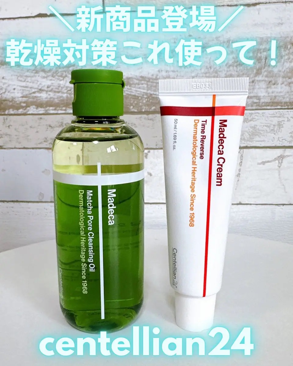 【PR】新商品✨
センテリアン24
マデカ抹茶ポアクレンジングオイルが登場✨（11月18日発売予定）

あのマデカクリームと同じTECA（ツボクサの希少成分）が入っているから、併せ使いすることでこの乾燥の時期にぴったりな保湿対策ができるの◎