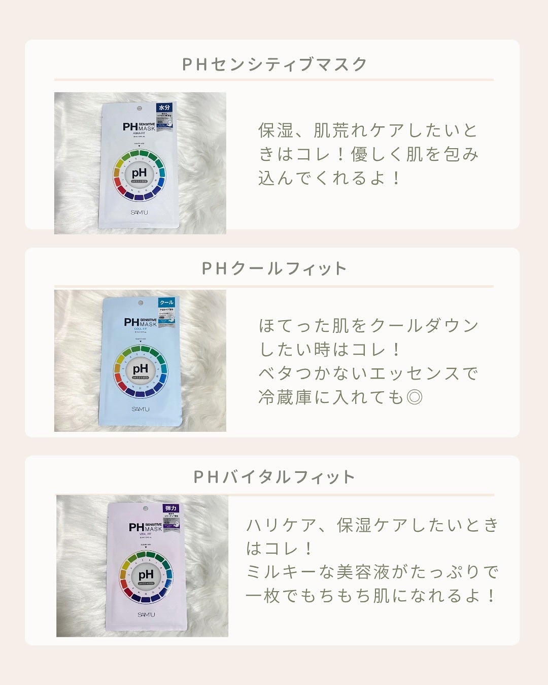 PHセンシティブマスク バイタルフィット/SAM'U/シートマスク・パックを使ったクチコミ(2枚目)