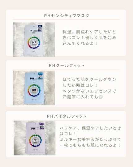 PHセンシティブマスク バイタルフィット/SAM'U/シートマスク・パックを使ったクチコミ(2枚目)