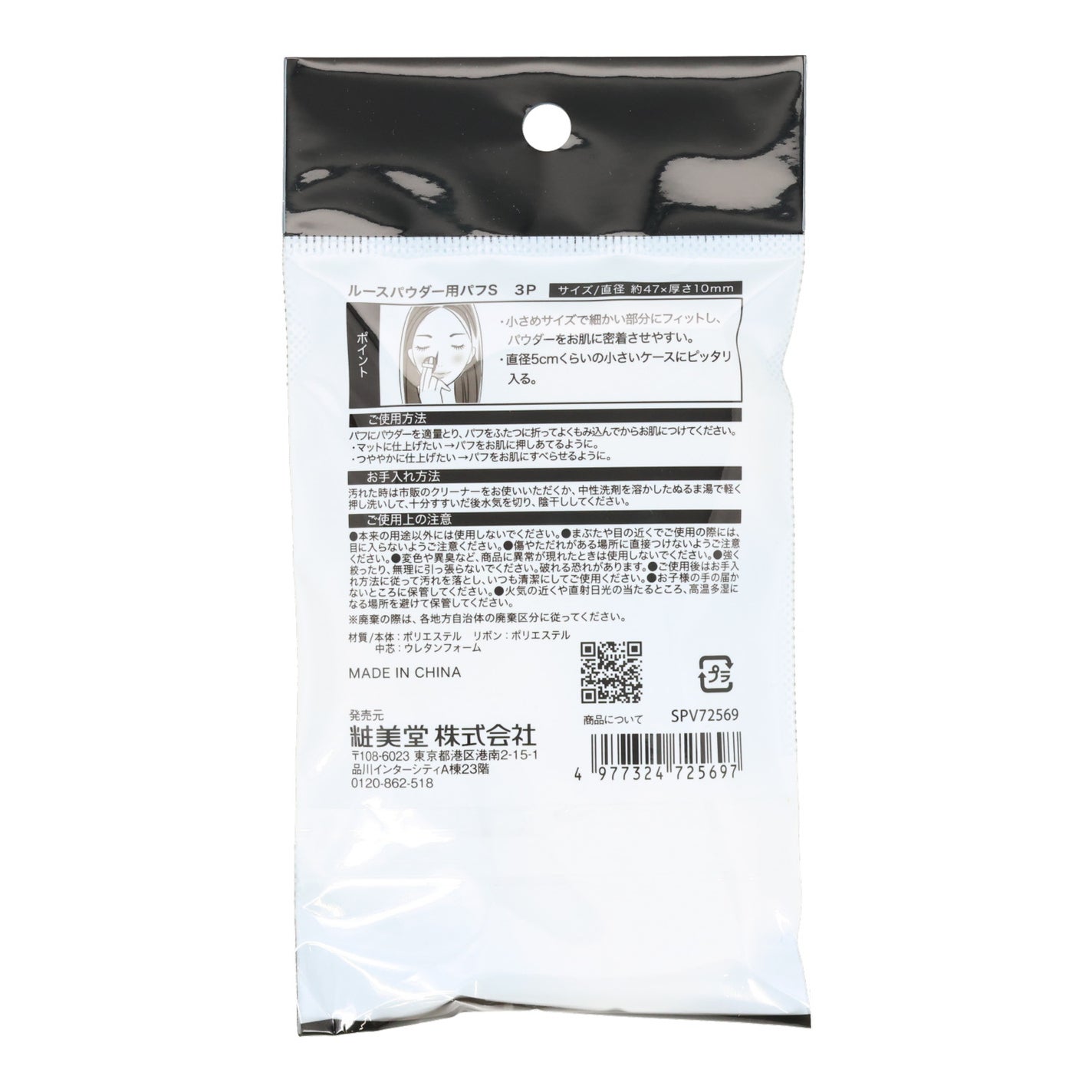 ルースパウダー用パフS SHOBIDO