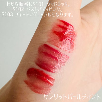 ティルナス サンリットパール ティント S101 グッドレッド/tilnus/リップティントの画像