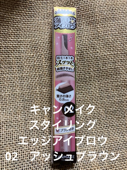 スタイリングエッジアイブロウ/キャンメイク/アイブロウペンシルを使ったクチコミ(1枚目)