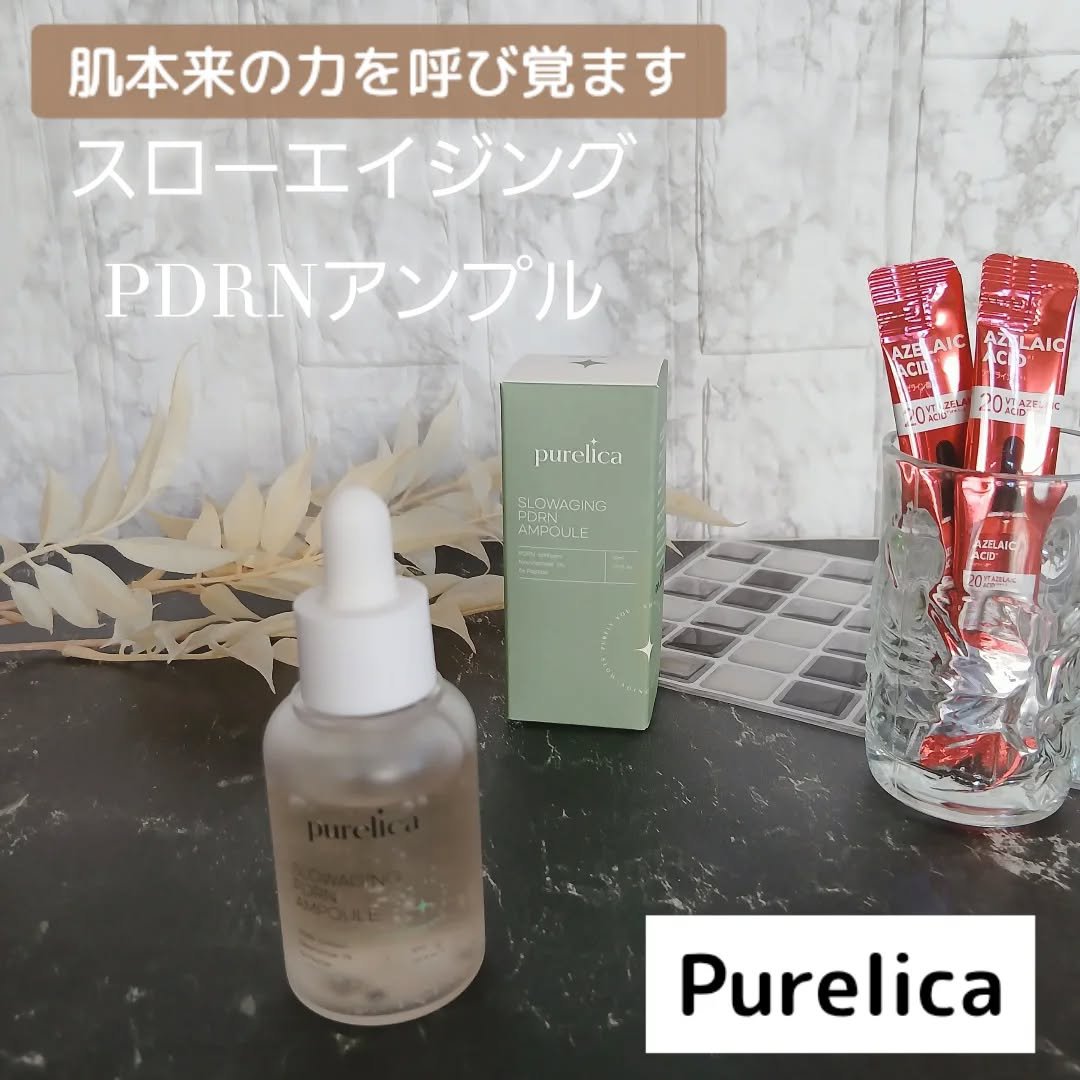 スローエイジングPDRNアンプル/Purelica/美容液を使ったクチコミ（1枚目）