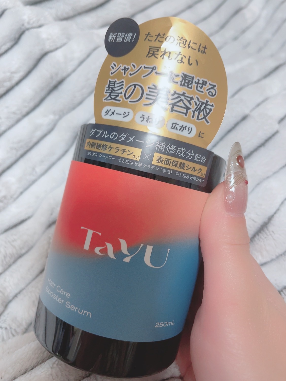 TaYU　ヘアケアブースターセラム　BA/TaYU/洗い流すヘアトリートメントを使ったクチコミ（1枚目）