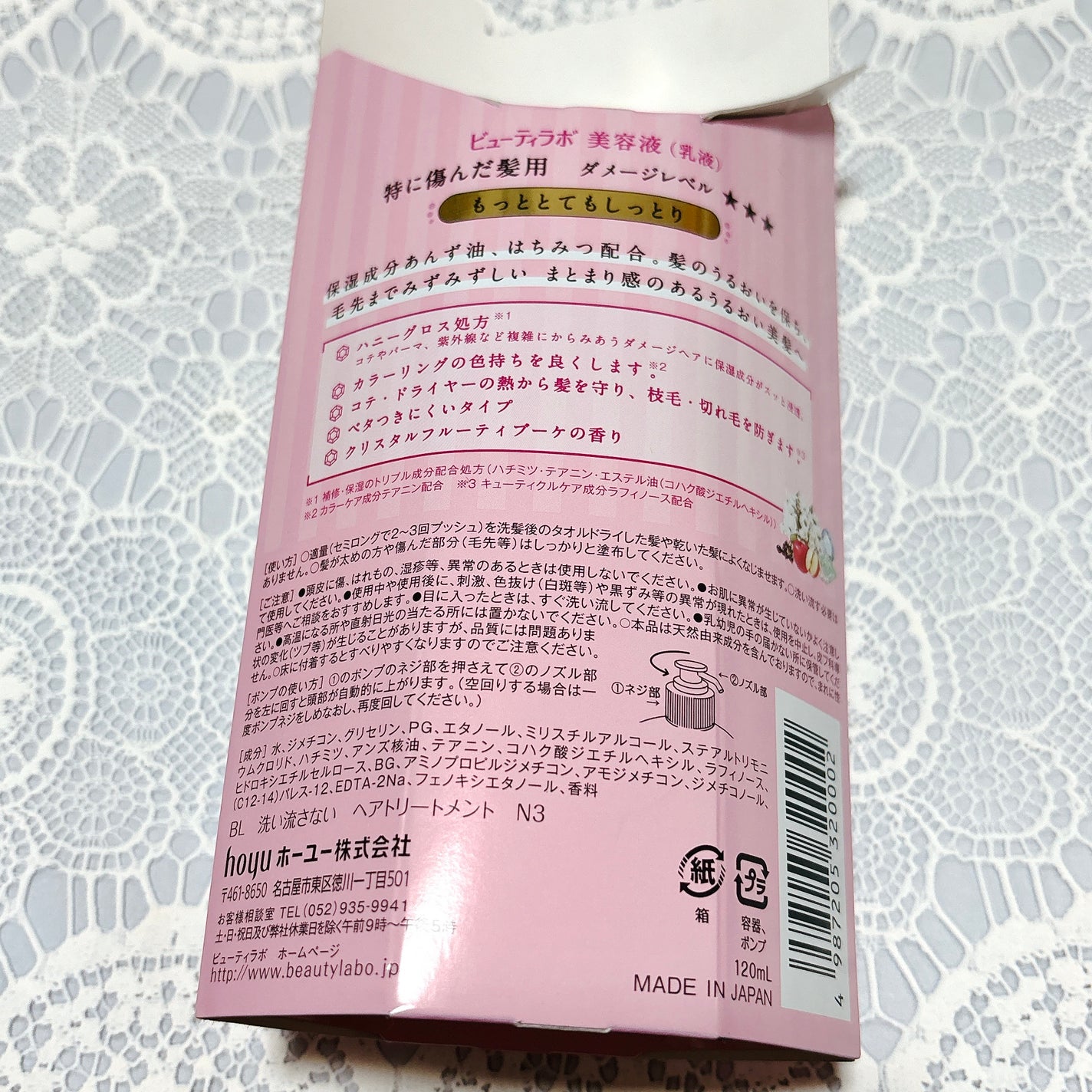 補修ミルク もっととてもしっとり/ビューティラボ/ヘアミルクを使ったクチコミ(2枚目)