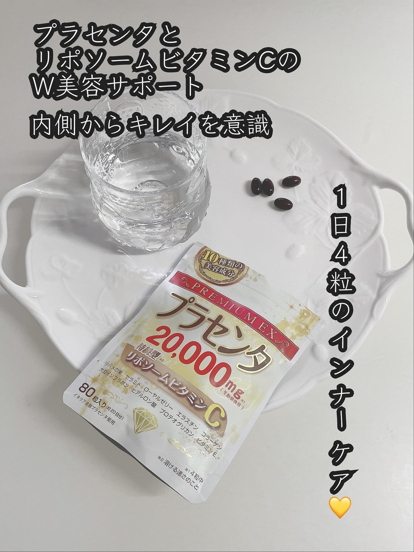 プラセンタ20,000＋リポソームビタミンC/マルマン/美容サプリメントを使ったクチコミ（1枚目）