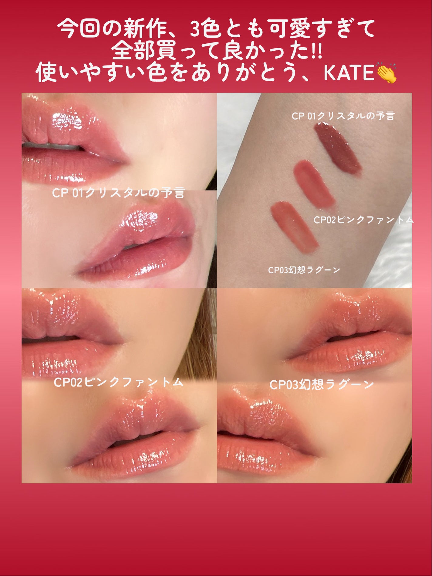 ケイト リップモンスター クリスタルポッド/KATE/口紅を使ったクチコミ(5枚目)