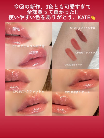 ケイト リップモンスター クリスタルポッド/KATE/口紅を使ったクチコミ(5枚目)