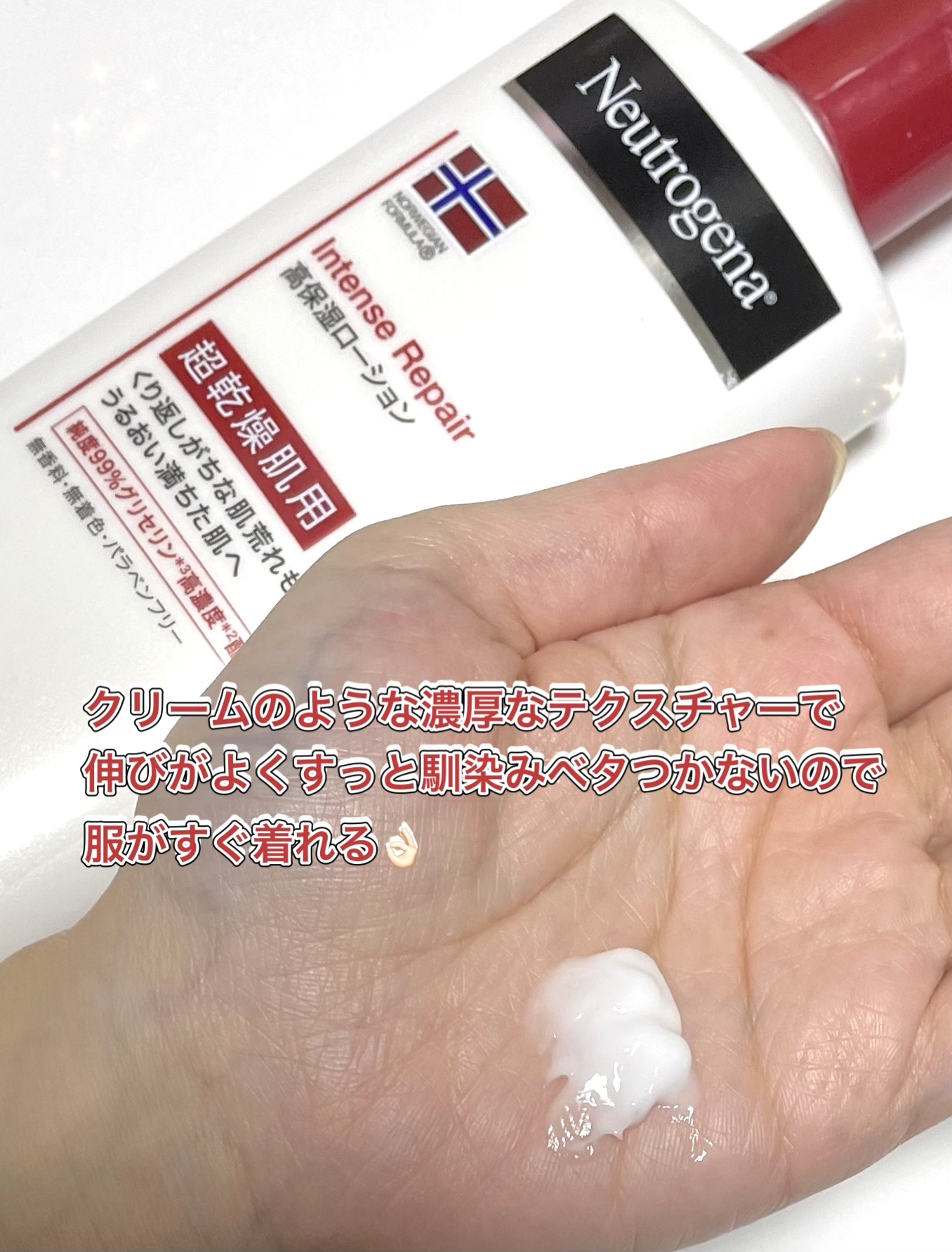 ノルウェー フォーミュラ インテンスリペア ボディ エマルジョン/Neutrogena/ボディローションを使ったクチコミ（2枚目）