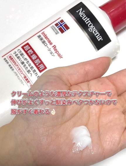 ノルウェー フォーミュラ インテンスリペア ボディ エマルジョン/Neutrogena/ボディローションを使ったクチコミ(2枚目)