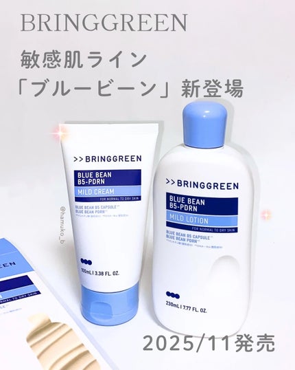 ブルービーンB5-PDRN™マイルドローション/BRING GREEN/乳液を使ったクチコミ(1枚目)