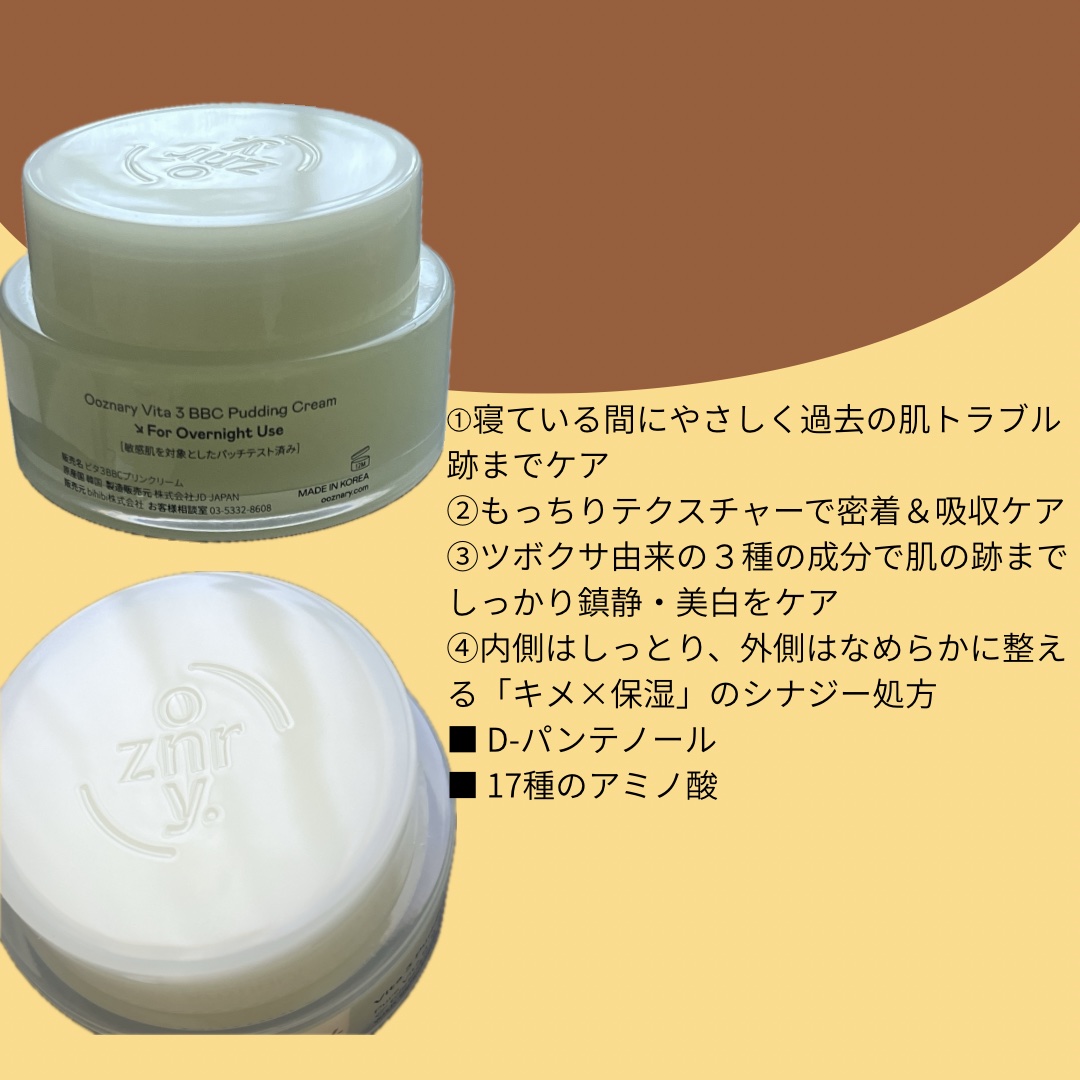 ビタ３プリンクリーム/オーズナリー/フェイスクリームを使ったクチコミ（2枚目）