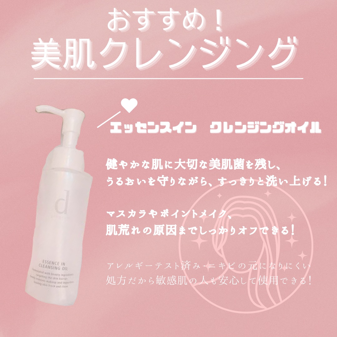 エッセンスイン クレンジングオイル 120ml/d プログラム/オイルクレンジングを使ったクチコミ（1枚目）