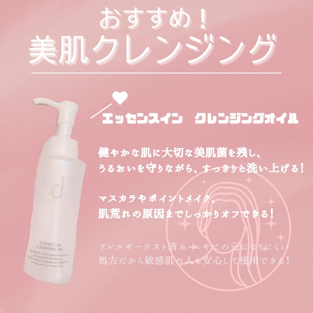 エッセンスイン クレンジングオイル/d プログラム/オイルクレンジングを使ったクチコミ(1枚目)