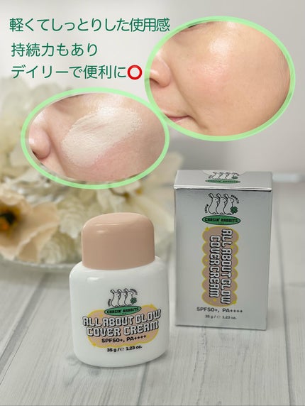 オールアバウトグロウトーンアップクリーム/CHASIN'RABBITS/化粧下地を使ったクチコミ(4枚目)