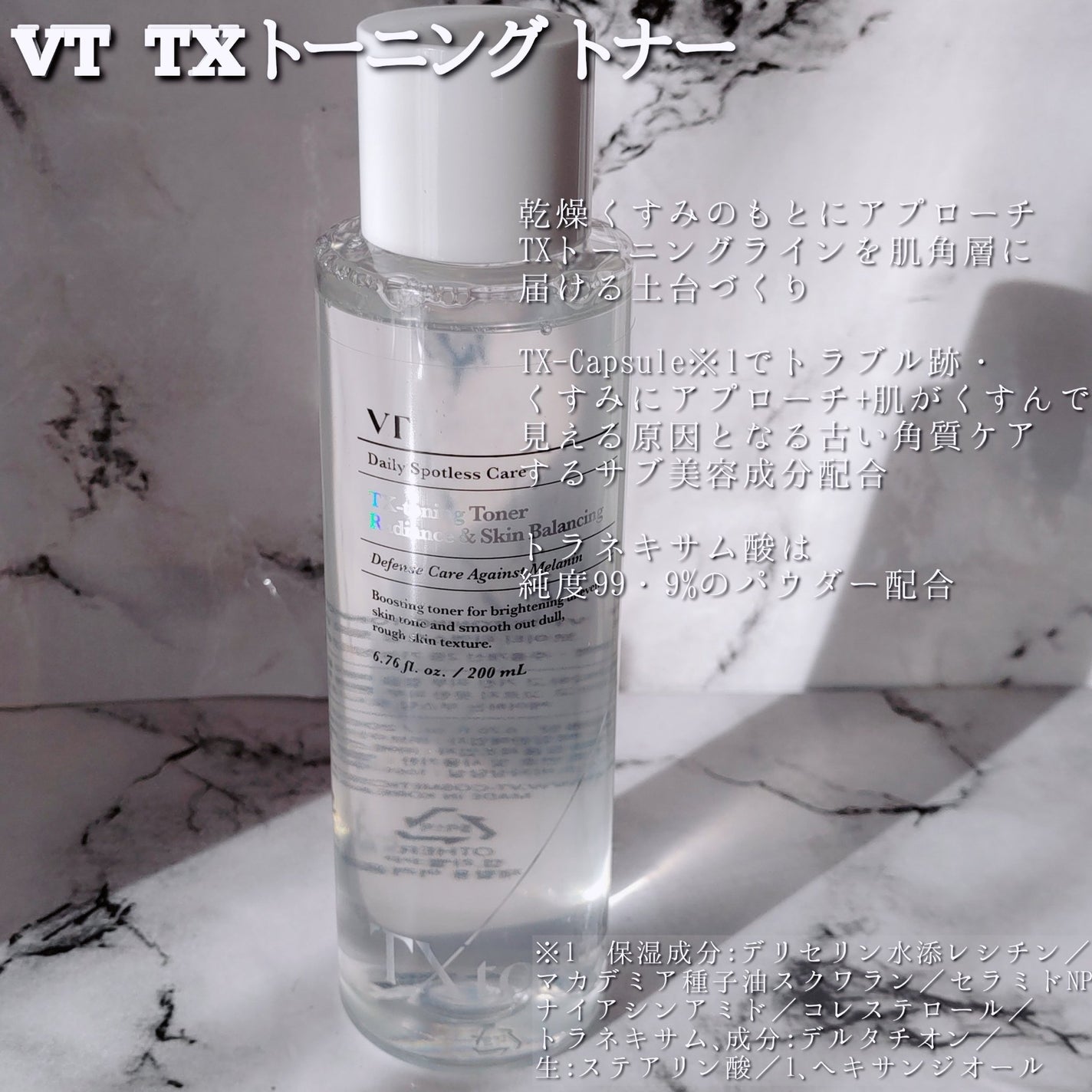 TXトーニングトナー/VT/化粧水を使ったクチコミ(2枚目)